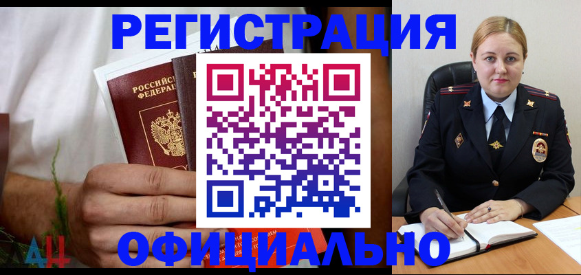 прописка для военкомата в Арсеньеве